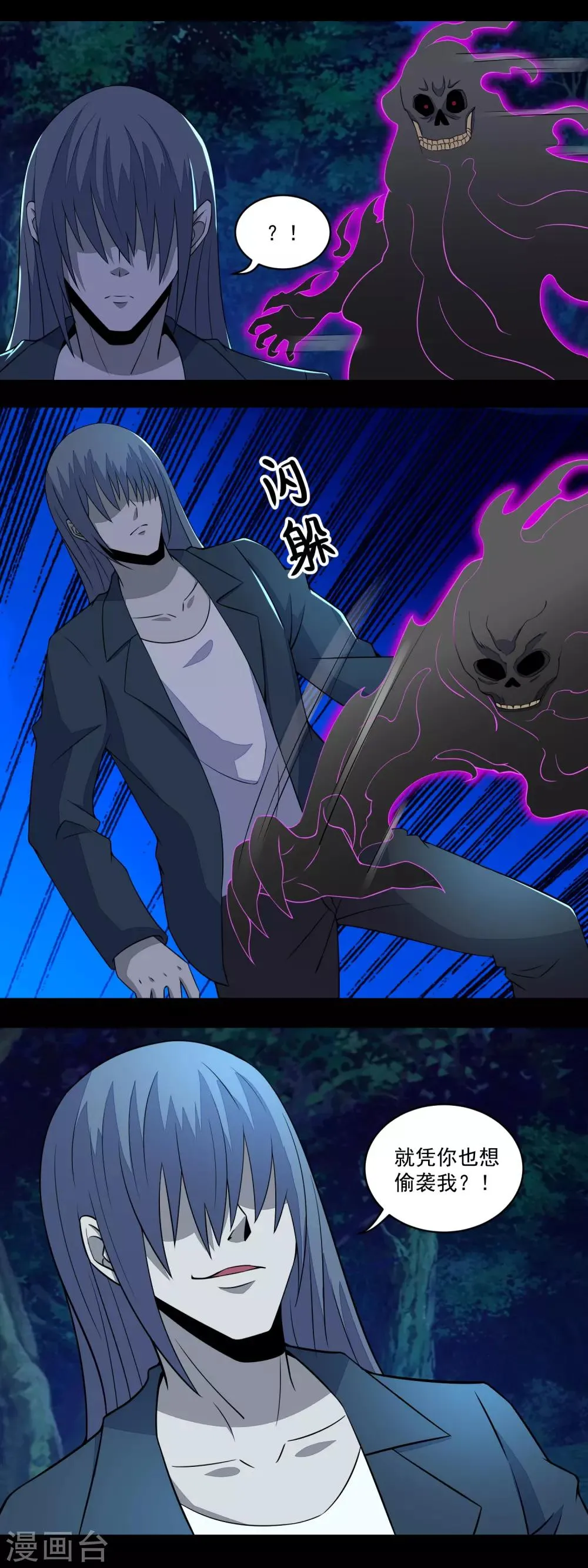第138话 灾厄化身 第4页
