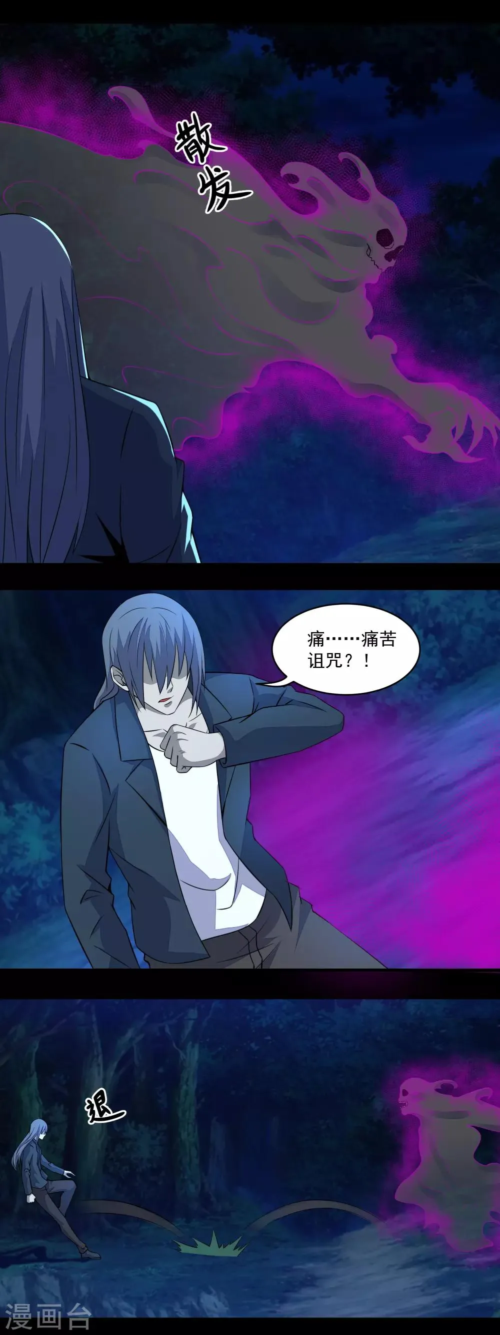 第138话 灾厄化身 第5页