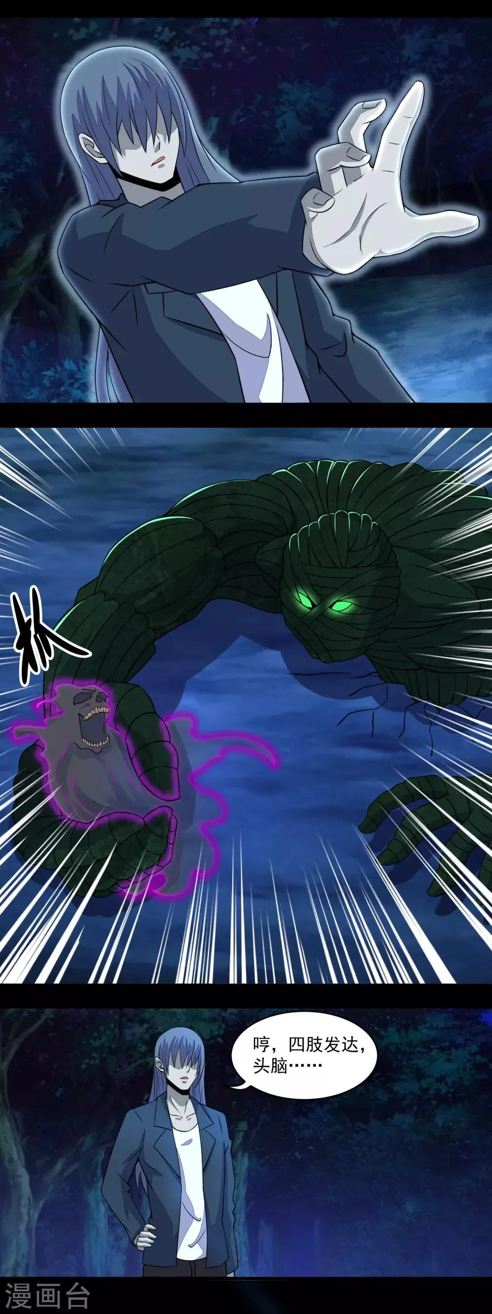 第138话 灾厄化身 第6页