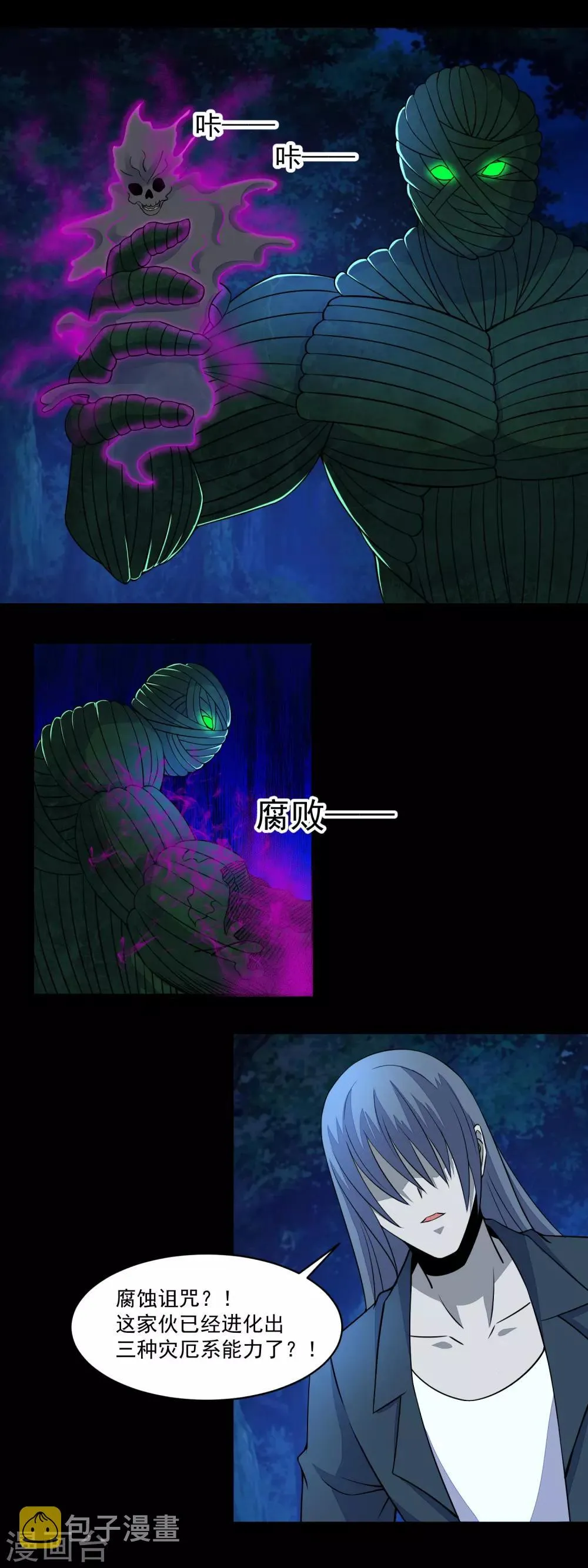 第138话 灾厄化身 第7页