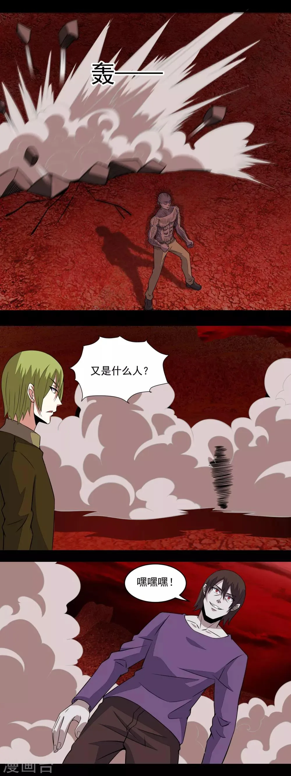 第138话 灾厄化身 第9页