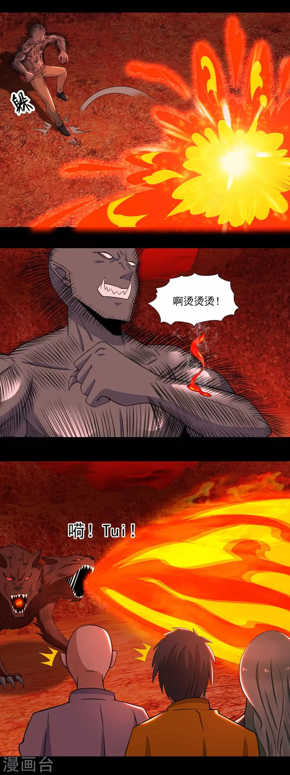 第138话 灾厄化身 第12页