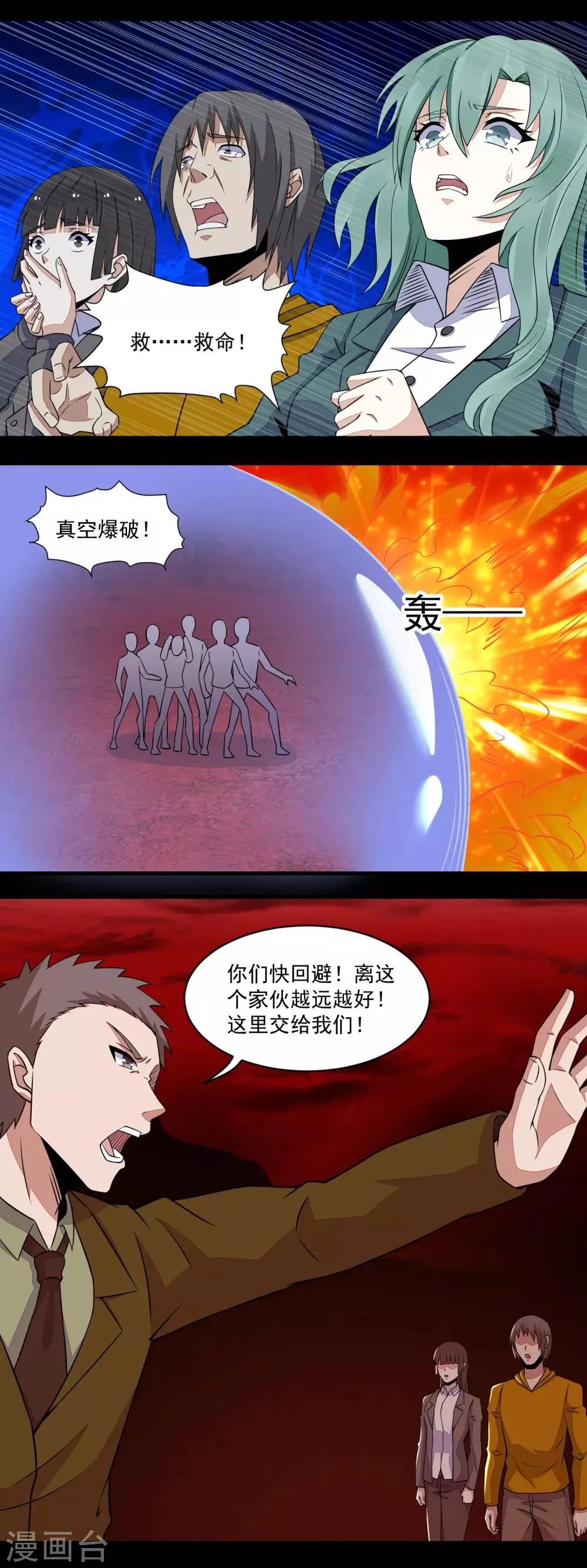 第138话 灾厄化身 第13页