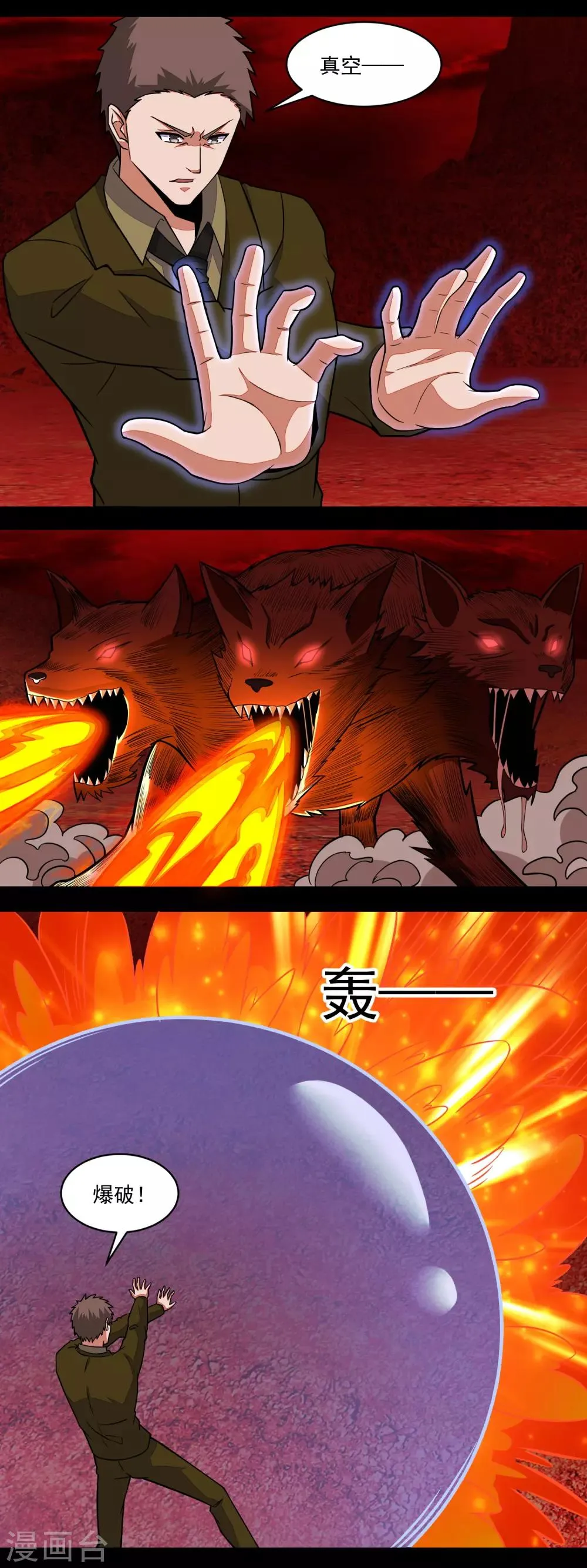 第139话 冥灵 第2页
