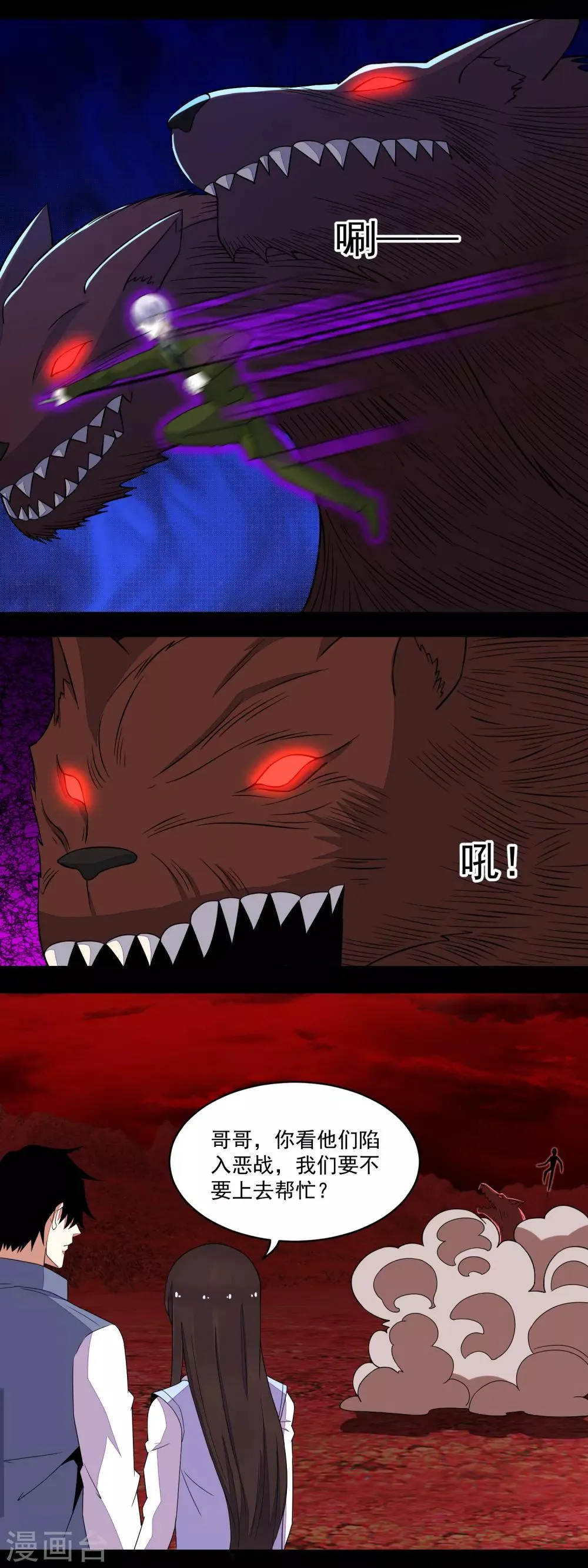 第139话 冥灵 第7页