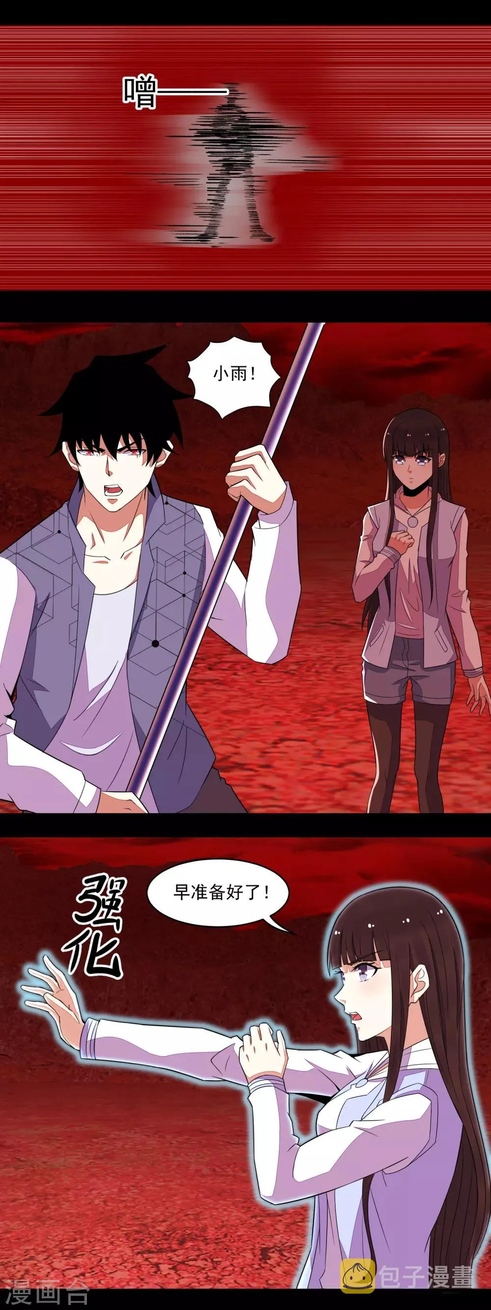 第139话 冥灵 第9页