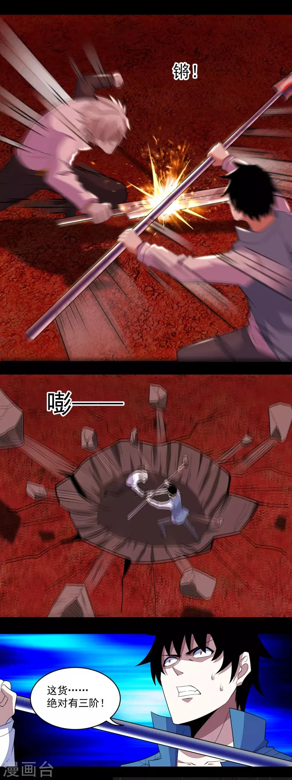 第139话 冥灵 第10页