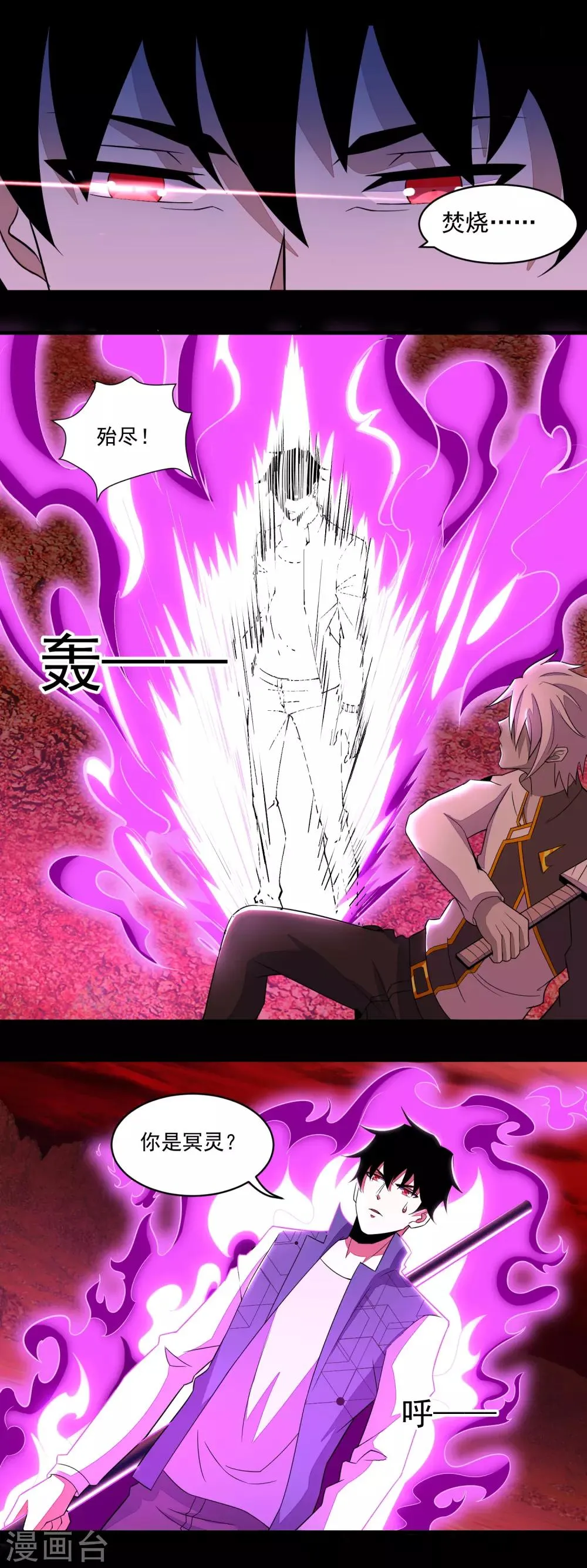第139话 冥灵 第11页