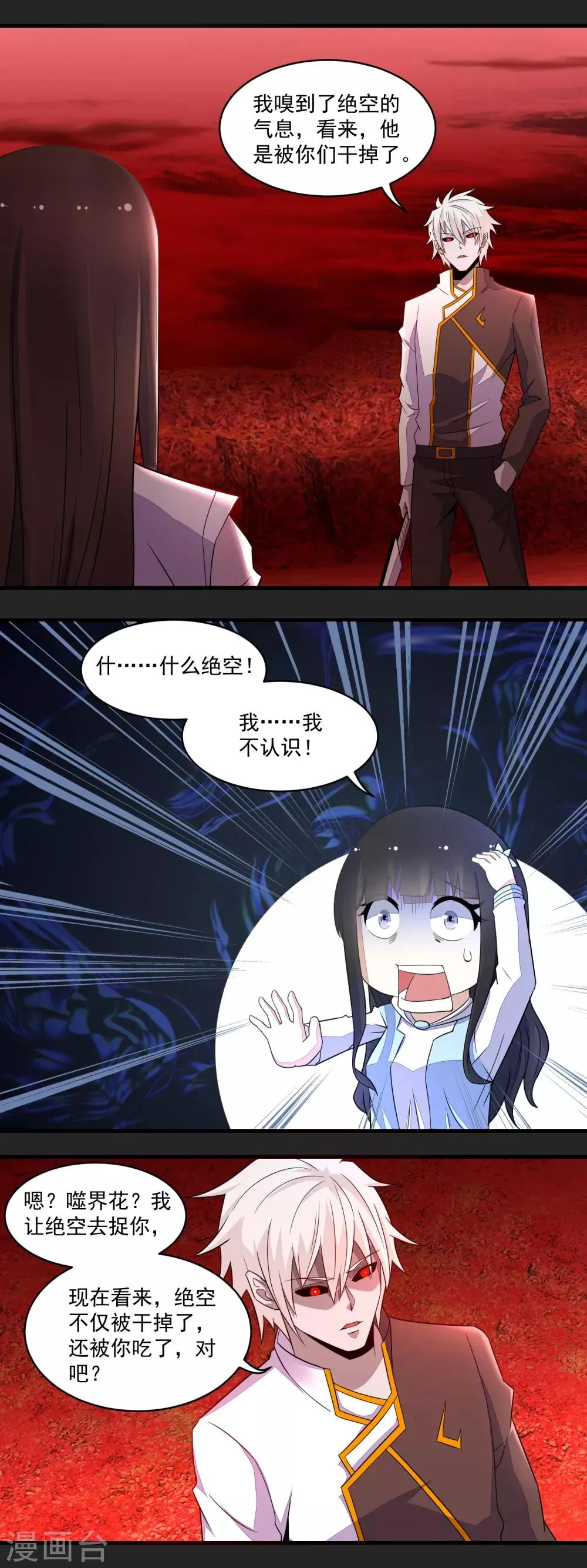 第139话 冥灵 第12页