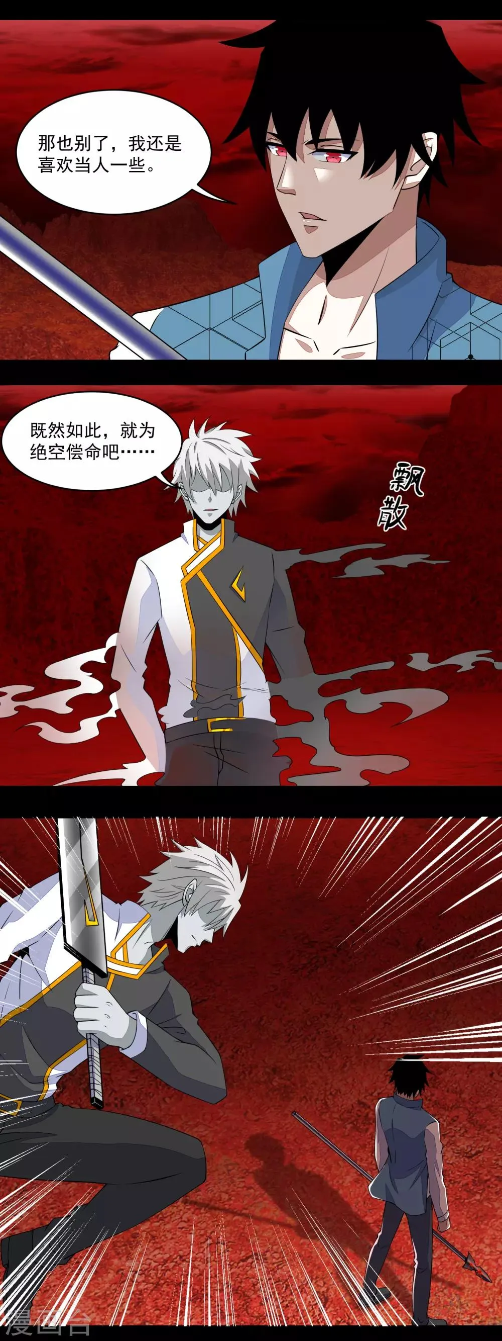 第140话 血战 第3页