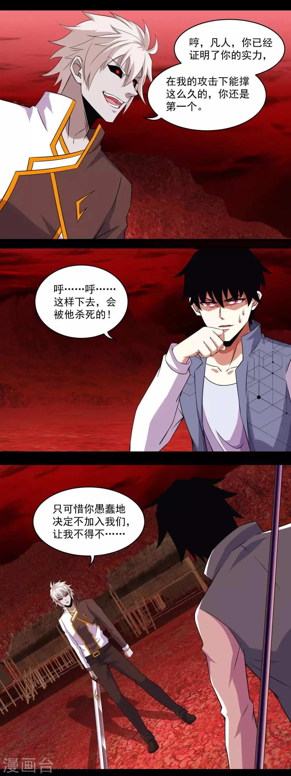 第141话 秦羽绝境 第3页