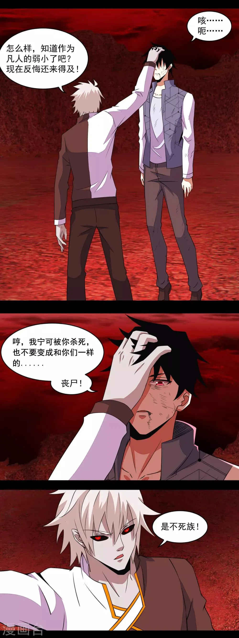 第141话 秦羽绝境 第6页