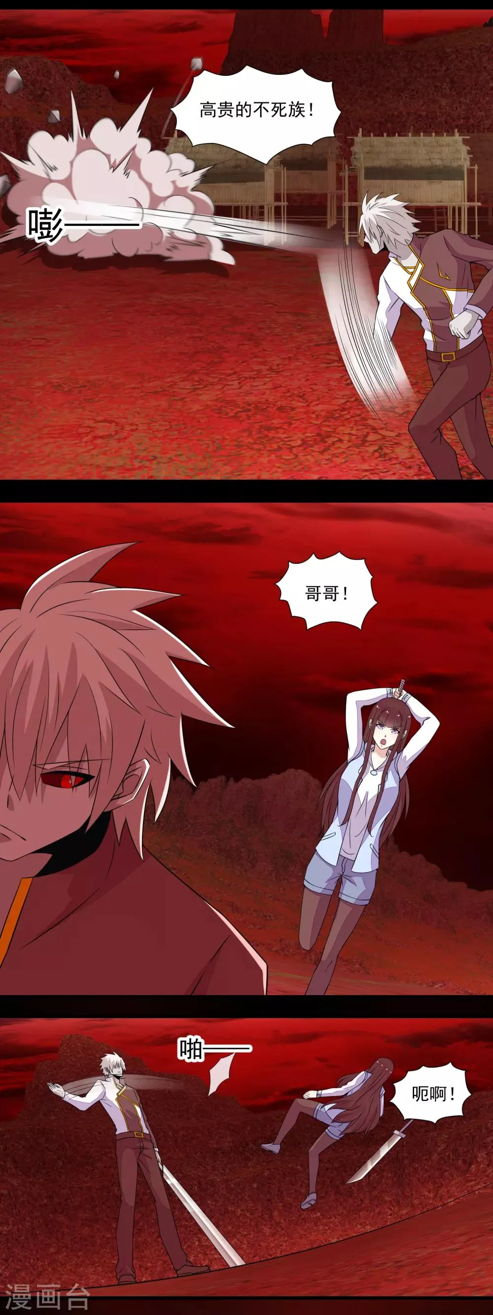 第141话 秦羽绝境 第7页
