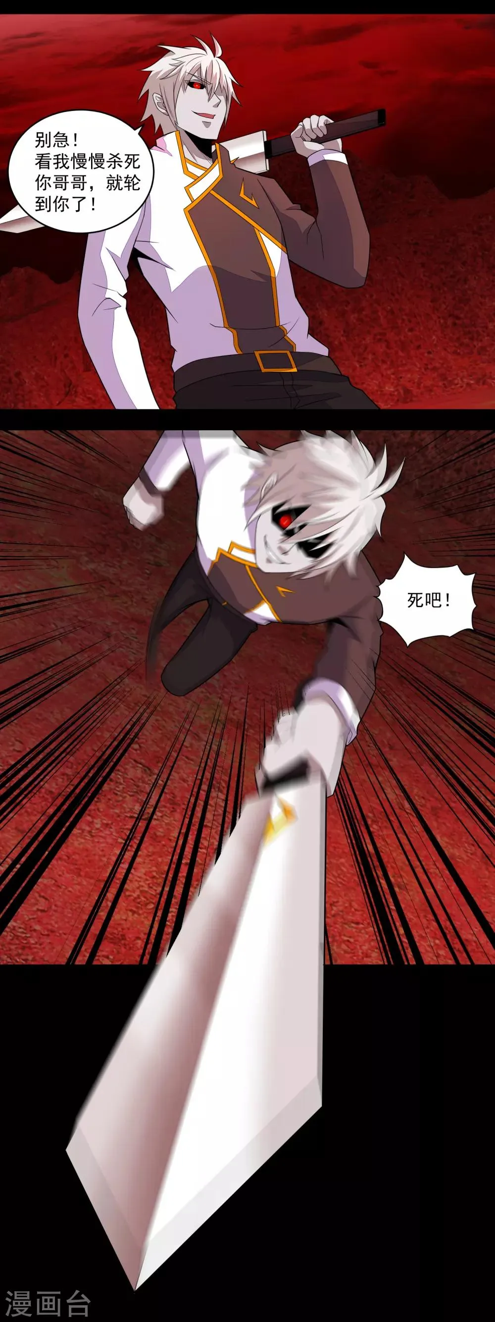 第141话 秦羽绝境 第8页