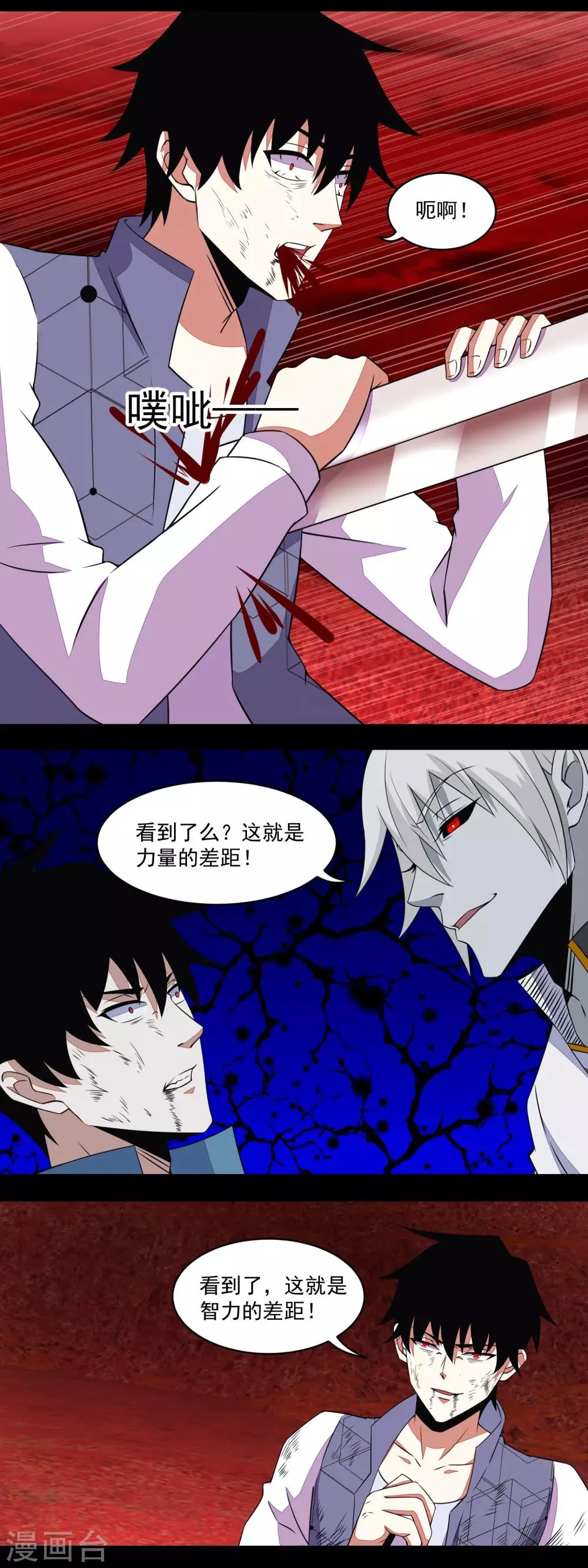 第141话 秦羽绝境 第9页