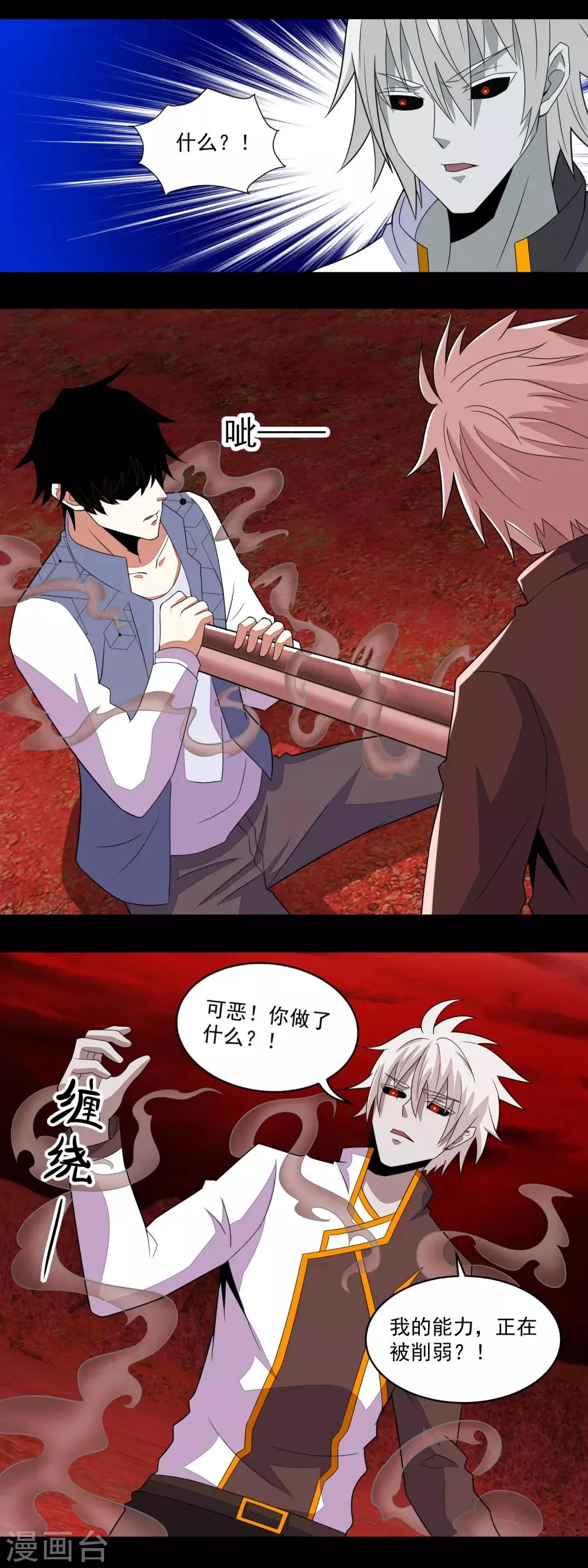 第141话 秦羽绝境 第10页