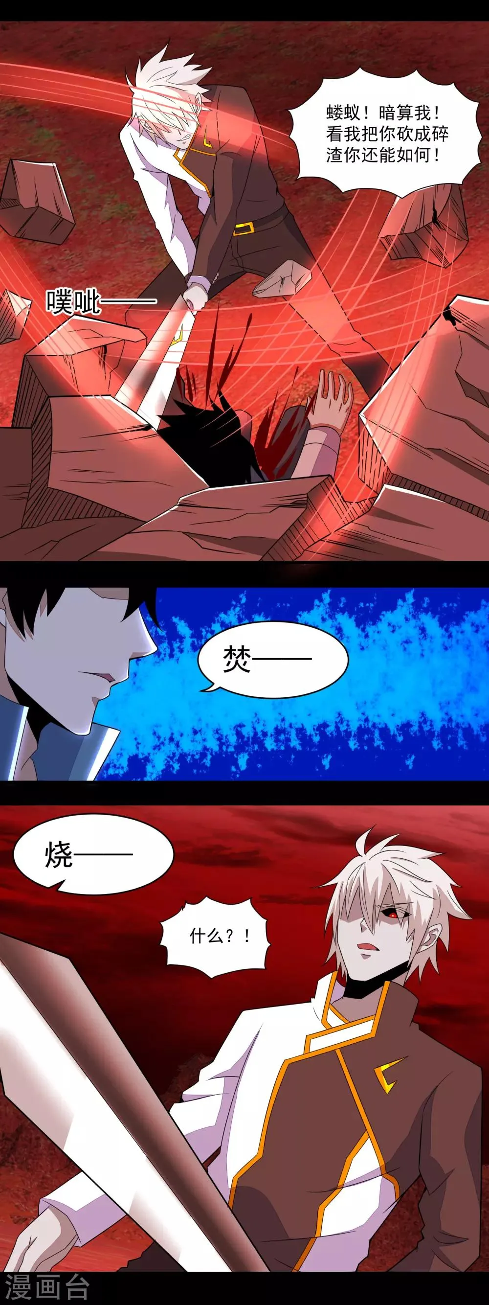 第141话 秦羽绝境 第11页
