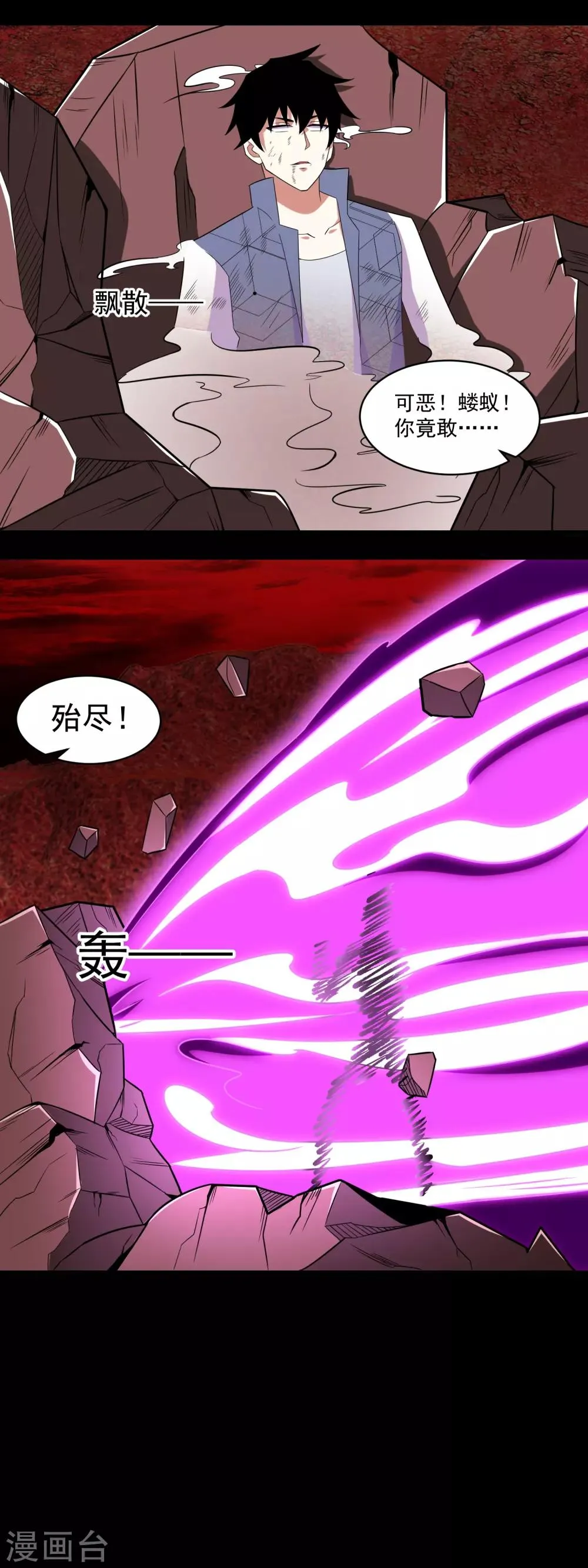 第141话 秦羽绝境 第12页