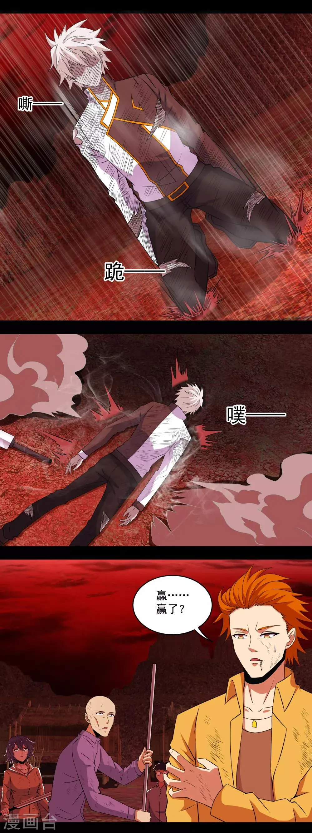 第142话 不死冥王兽 第2页