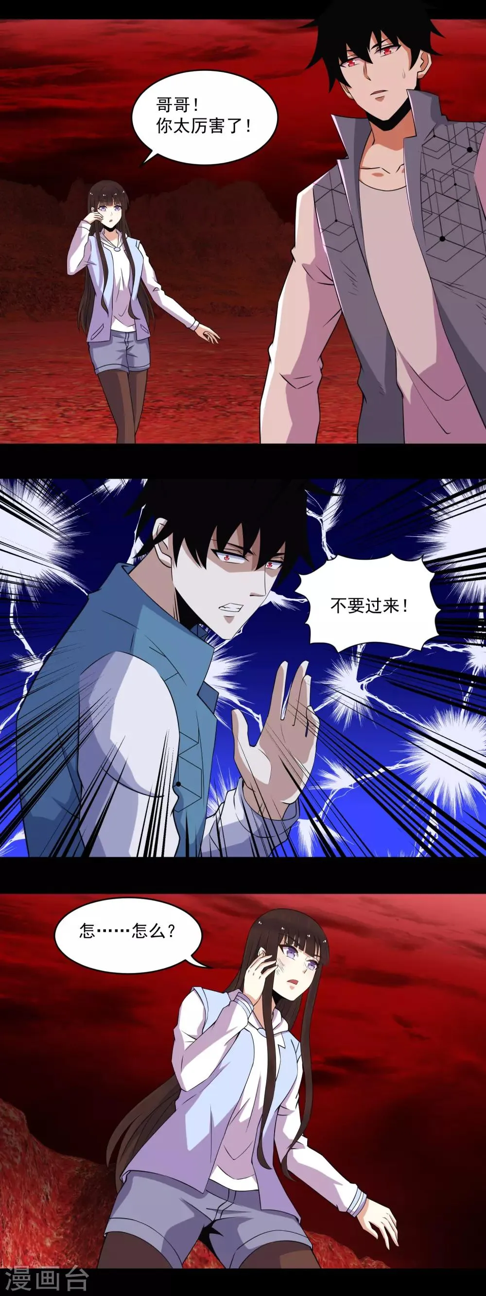 第142话 不死冥王兽 第3页