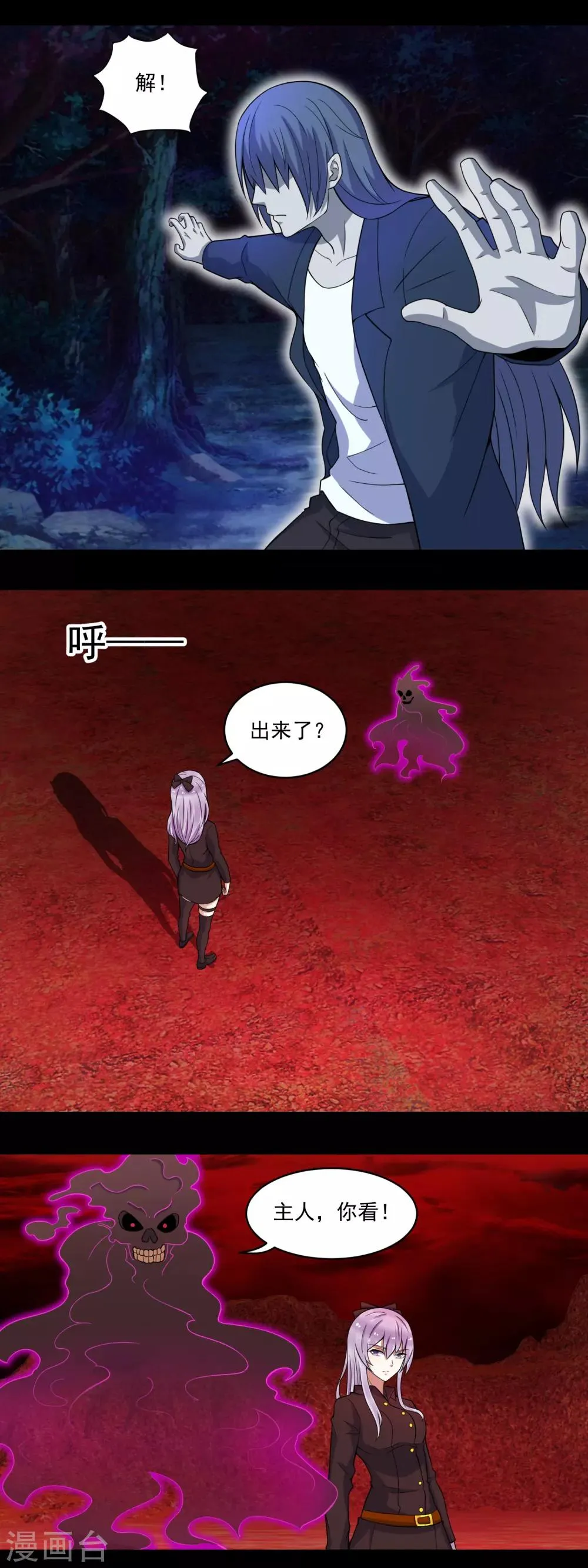 第142话 不死冥王兽 第9页