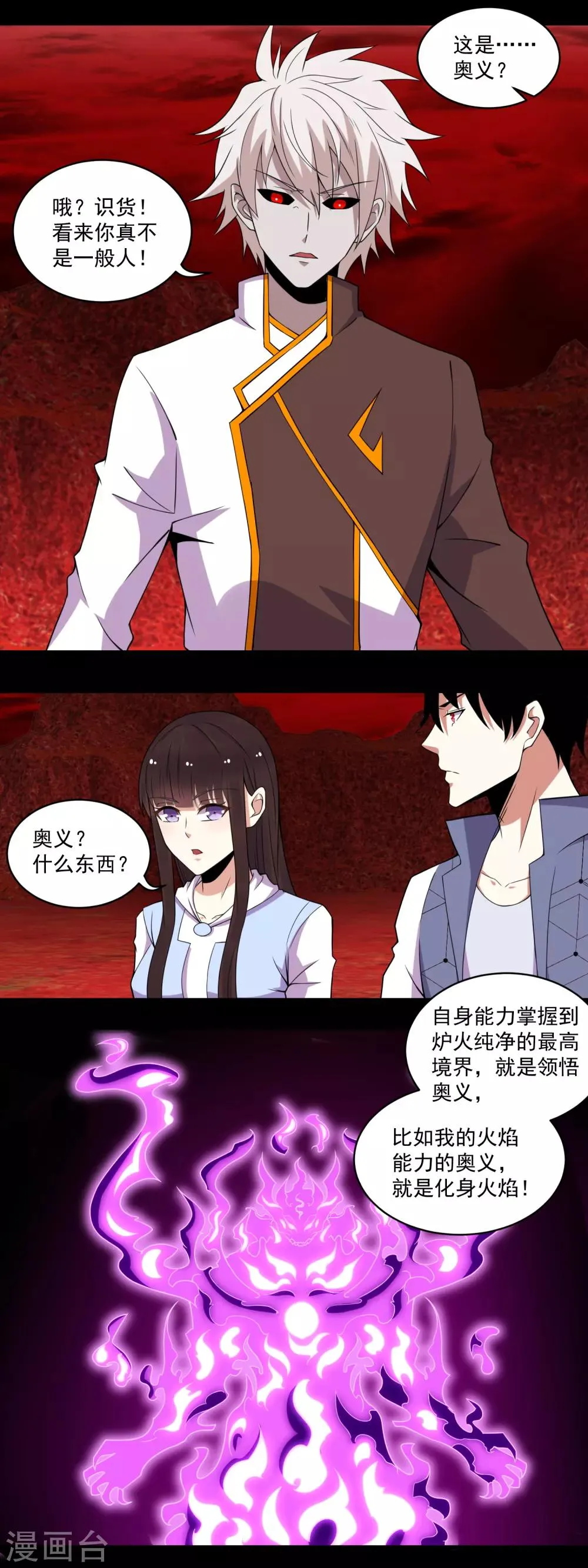 第142话 不死冥王兽 第10页