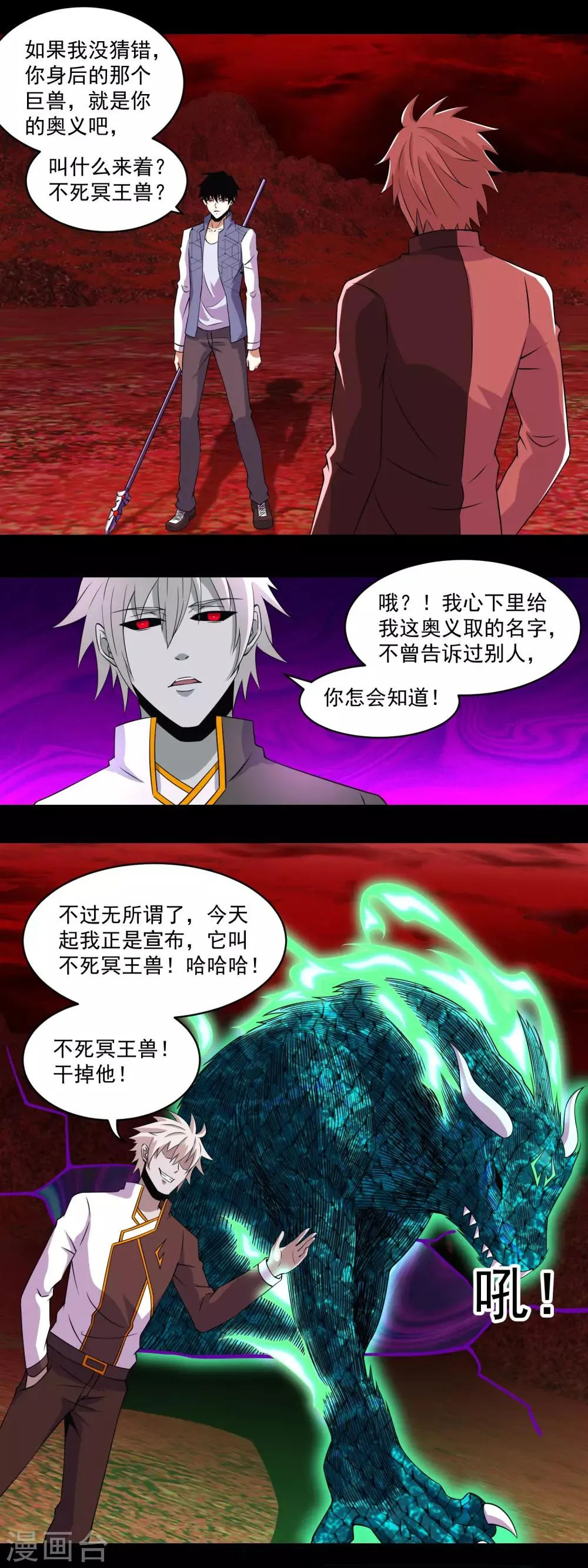 第142话 不死冥王兽 第11页