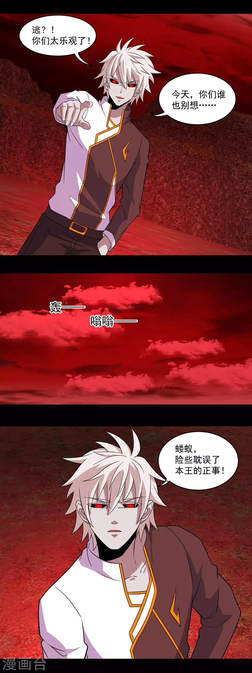 第142话 不死冥王兽 第13页