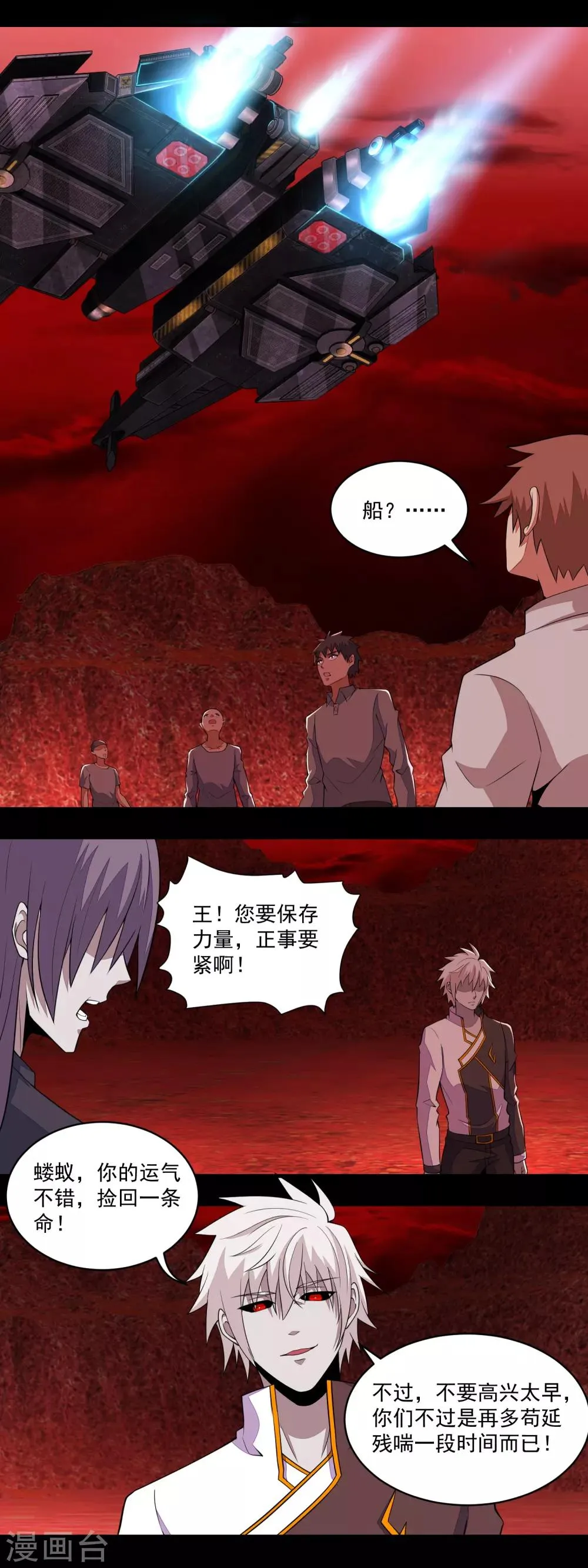 第143话 幽冥巨舰 第2页