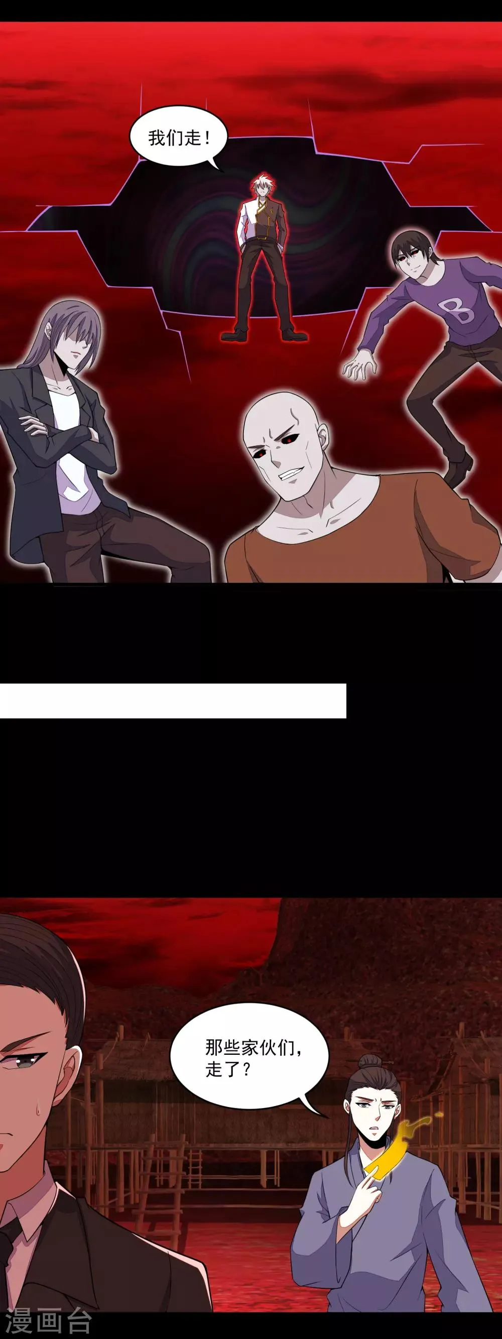 第143话 幽冥巨舰 第3页