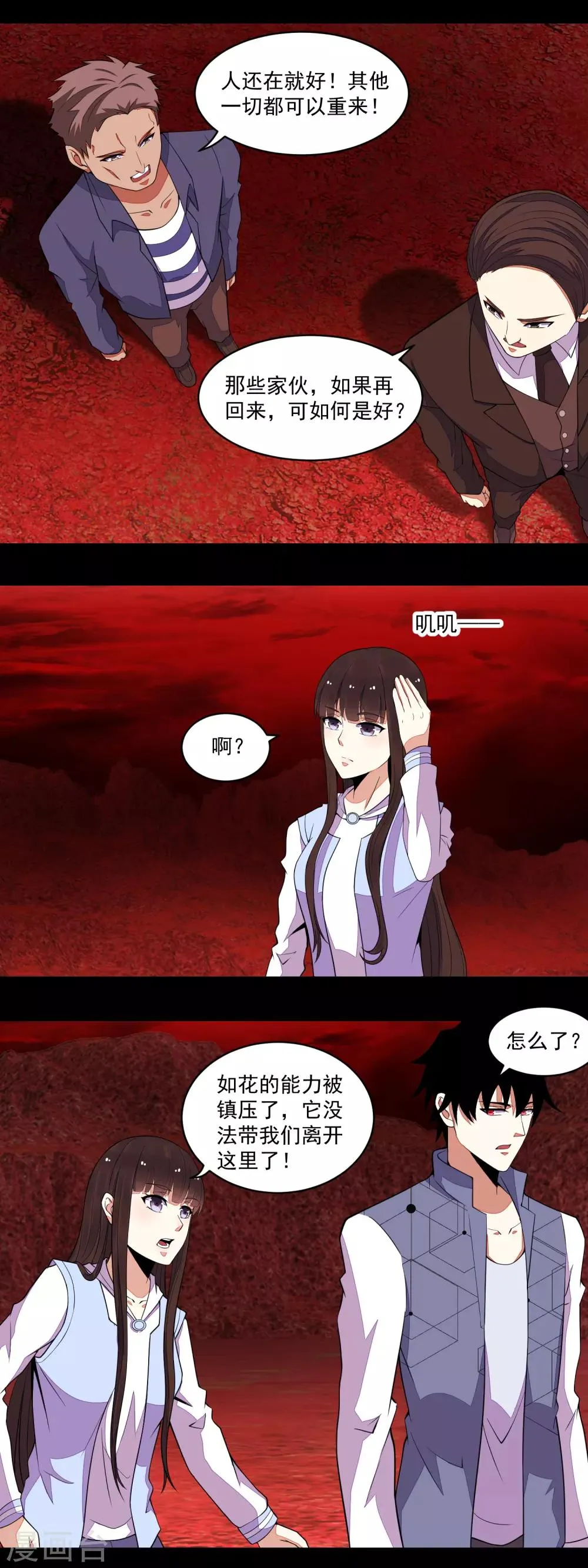 第143话 幽冥巨舰 第4页