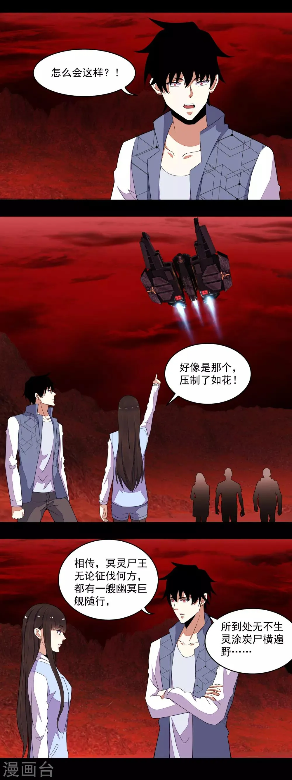 第143话 幽冥巨舰 第5页