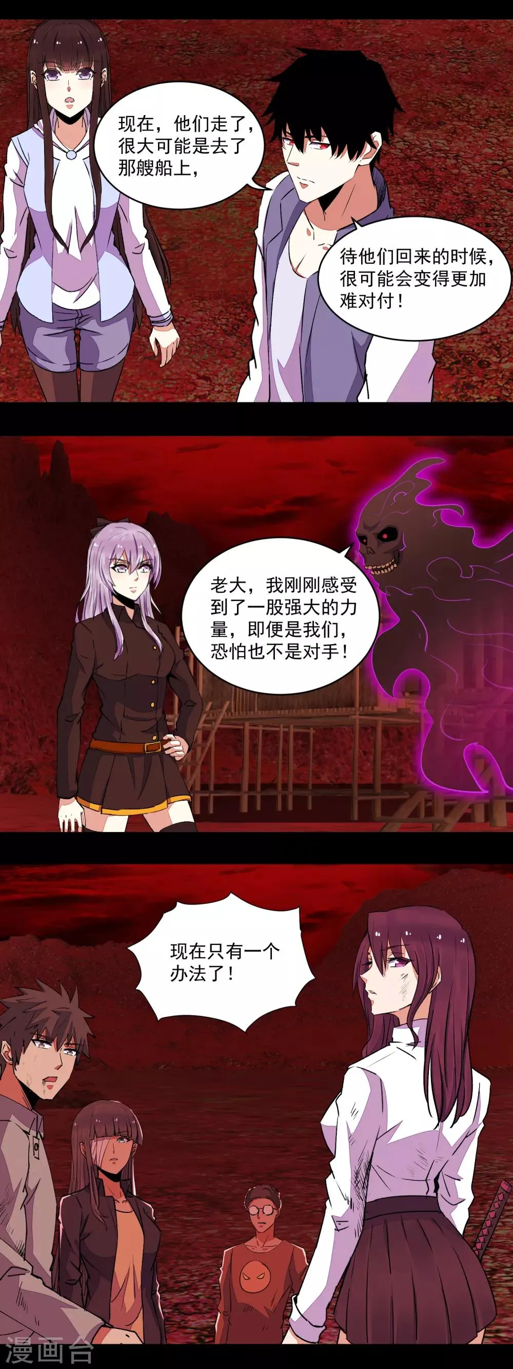 第143话 幽冥巨舰 第6页