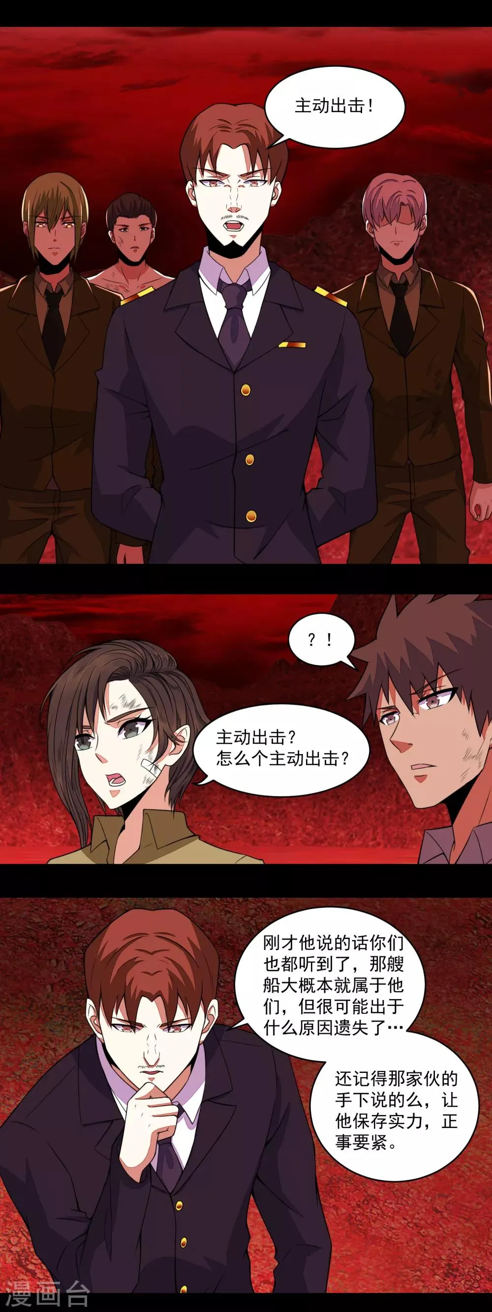 第143话 幽冥巨舰 第7页