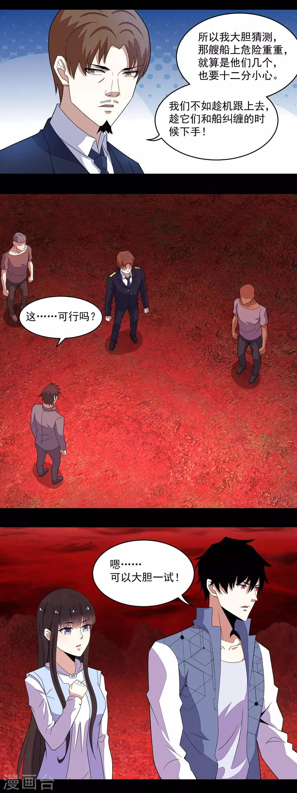 第143话 幽冥巨舰 第8页