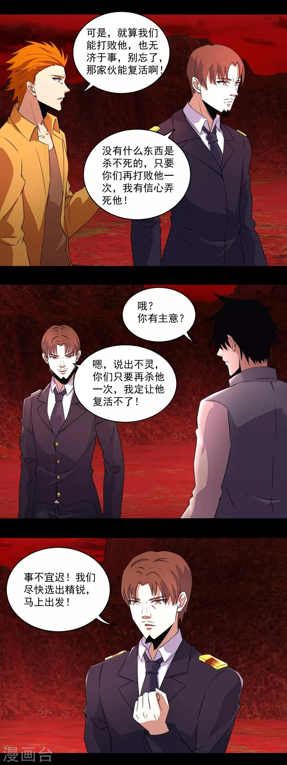 第143话 幽冥巨舰 第9页