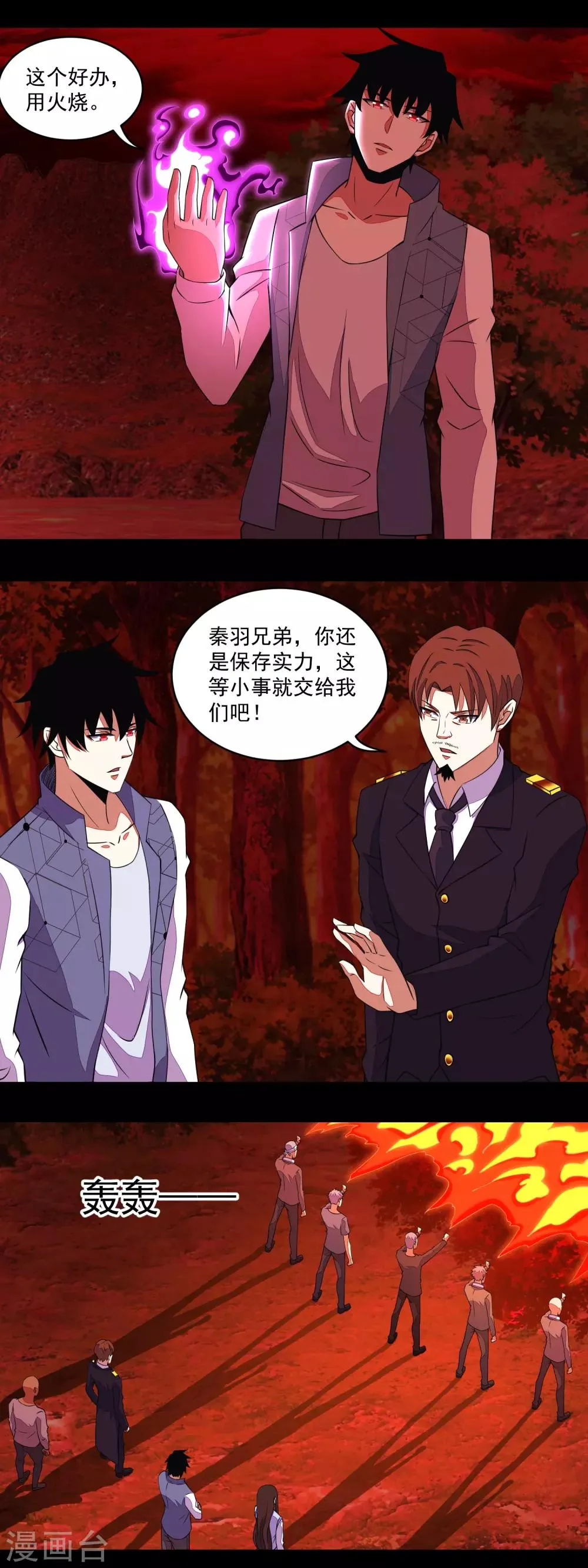 第143话 幽冥巨舰 第11页