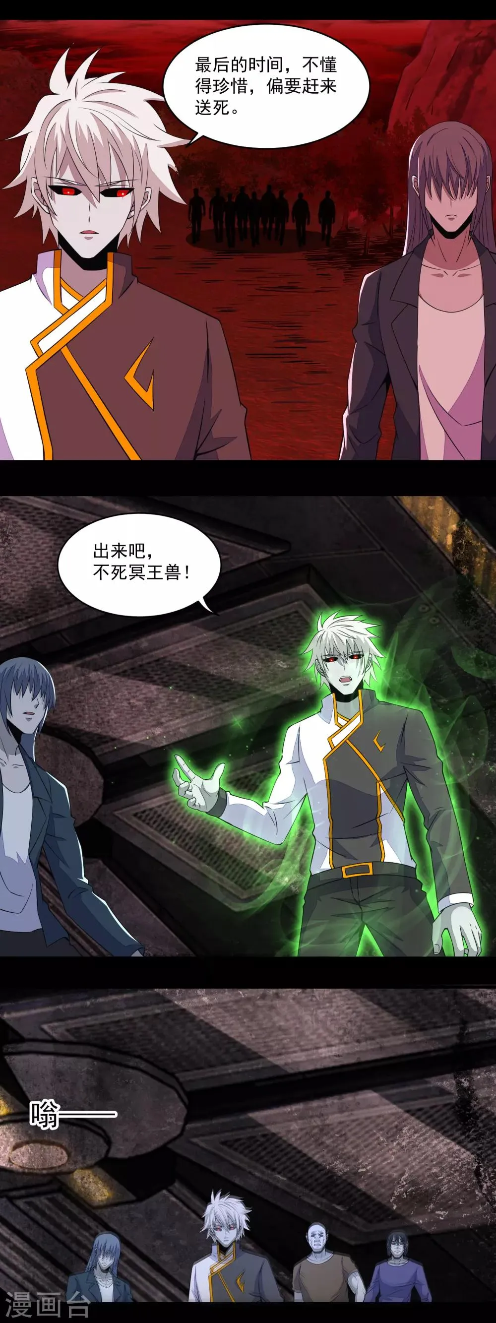 第143话 幽冥巨舰 第13页
