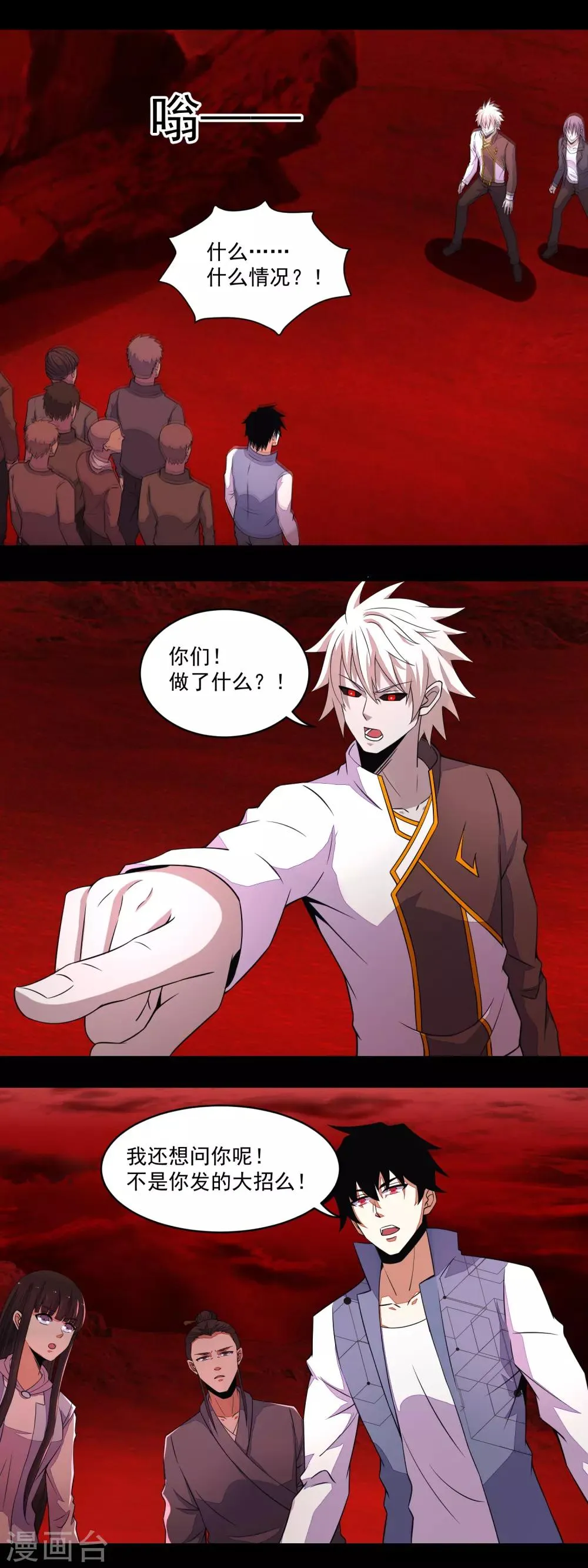 第143话 幽冥巨舰 第14页