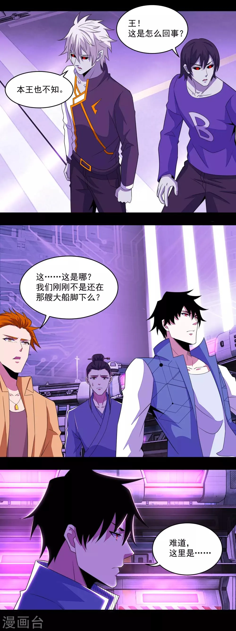 第144话 邪巫试验场 第4页