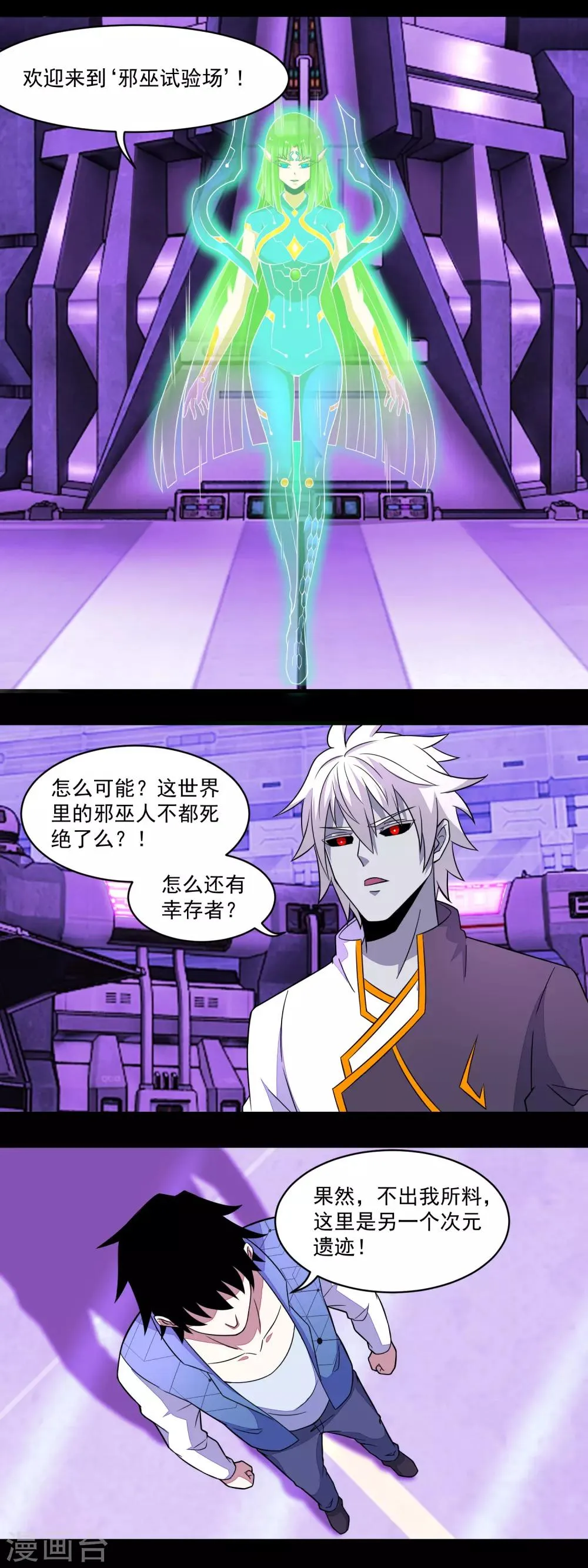 第144话 邪巫试验场 第5页