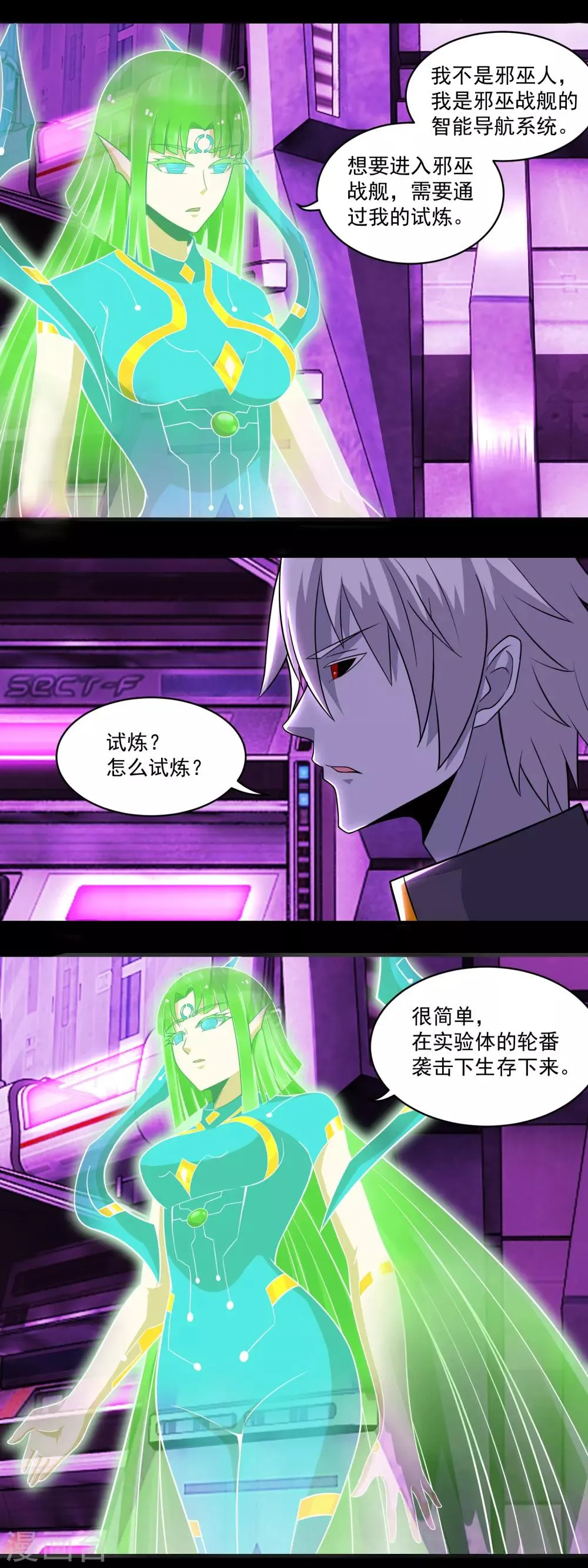 第144话 邪巫试验场 第6页