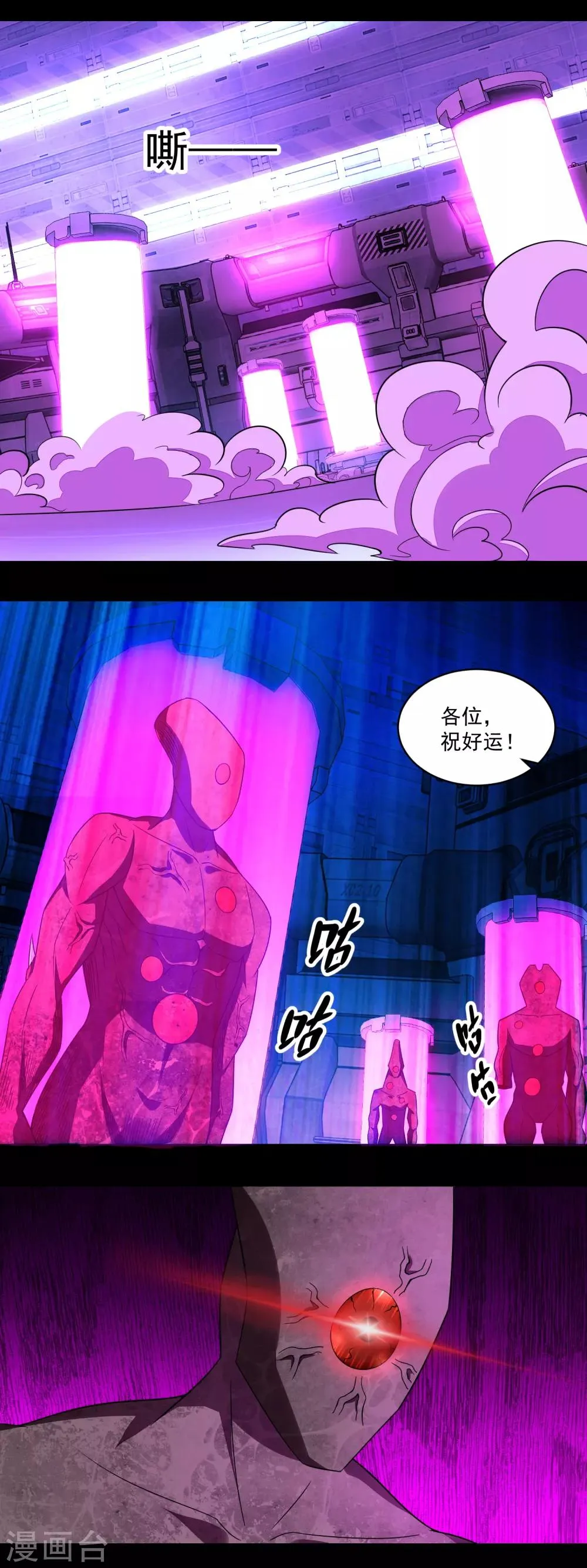 第144话 邪巫试验场 第7页