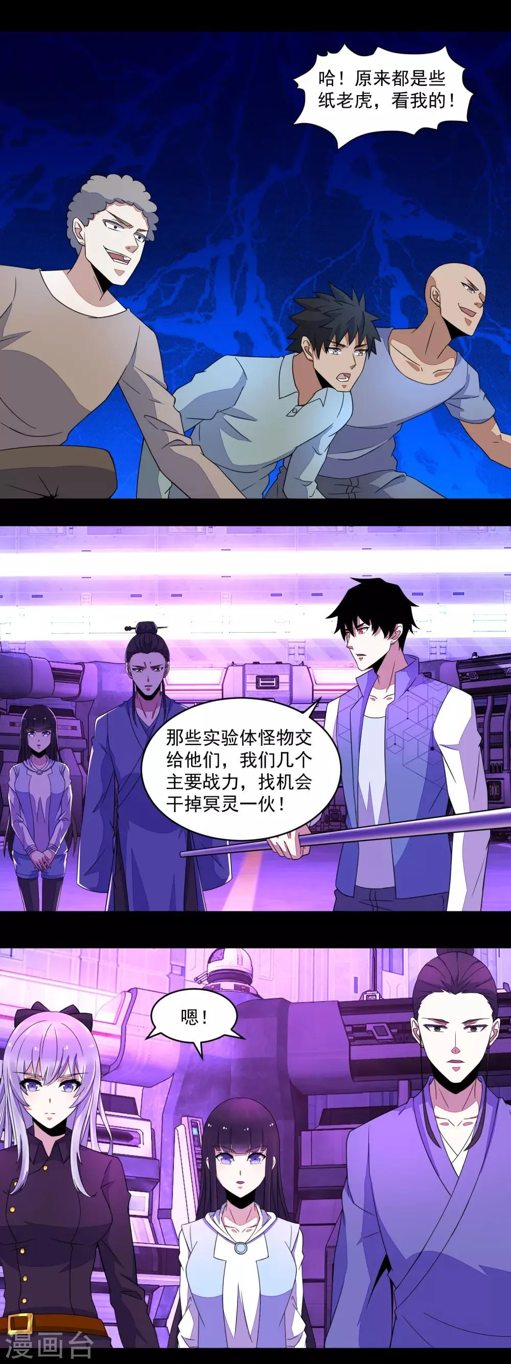第144话 邪巫试验场 第11页