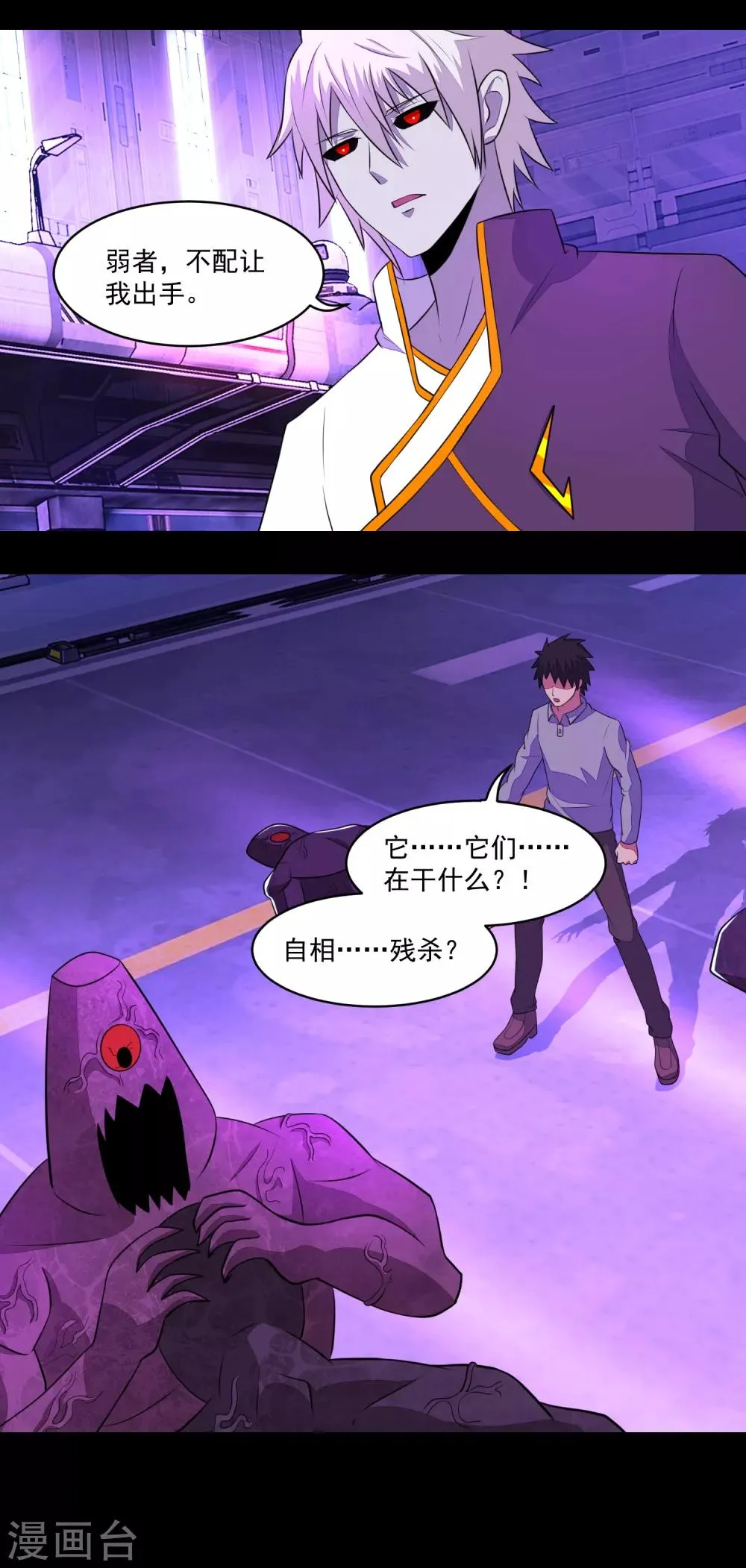 第144话 邪巫试验场 第13页
