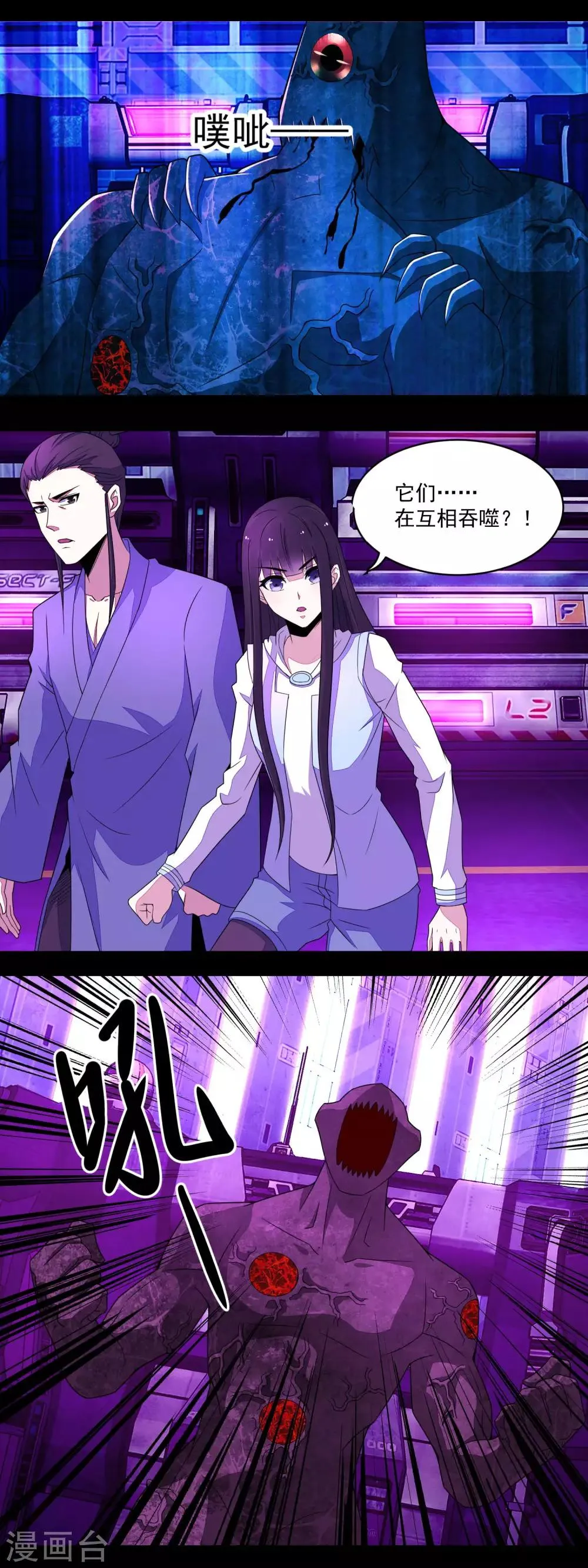 第145话 自相残杀 第2页