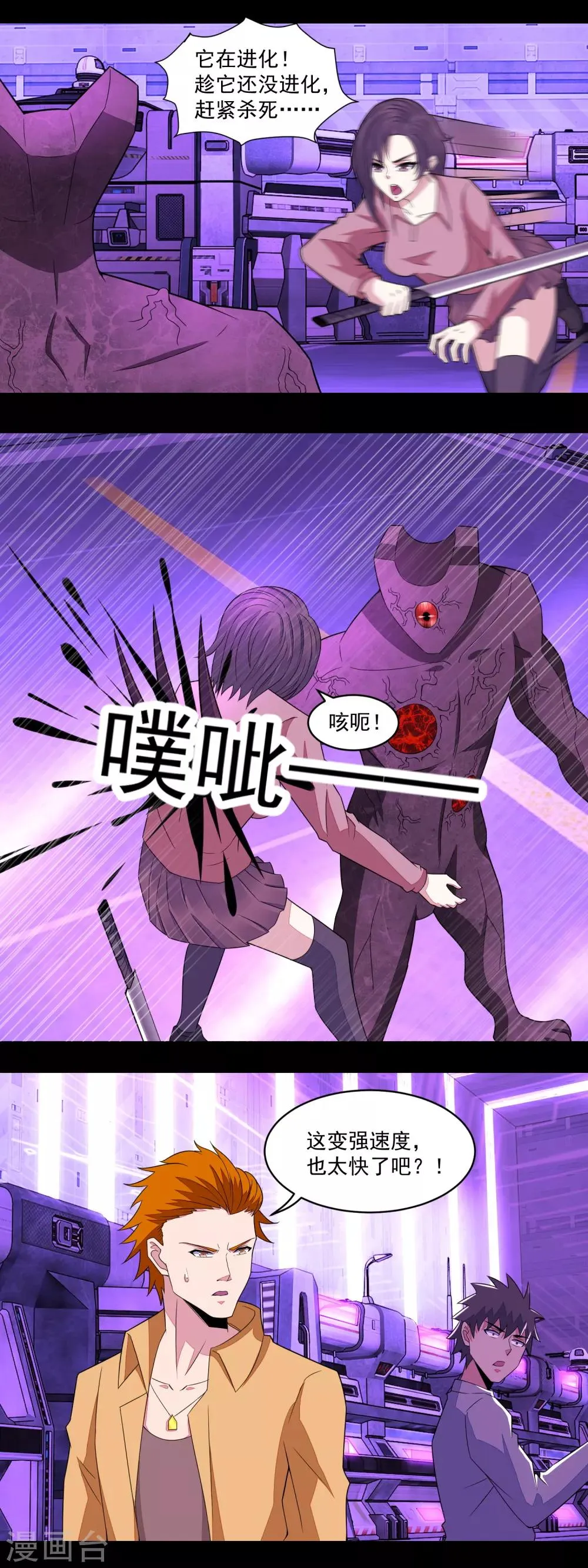 第145话 自相残杀 第3页