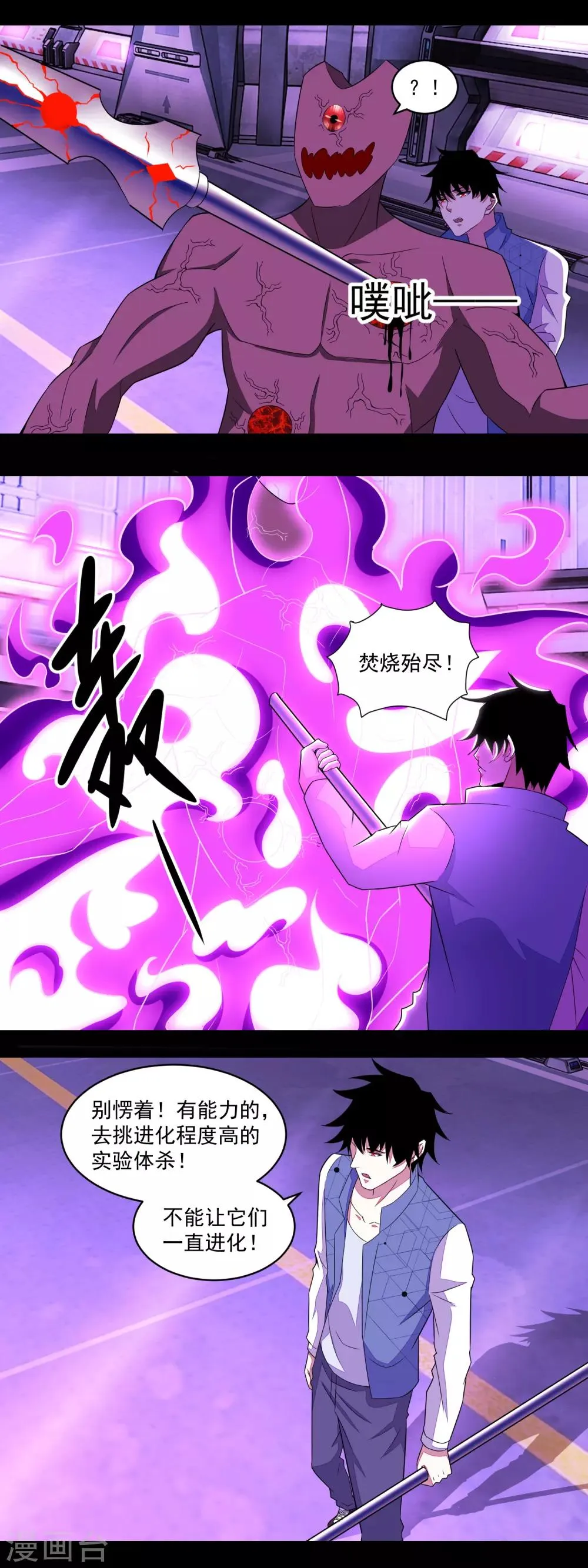 第145话 自相残杀 第4页
