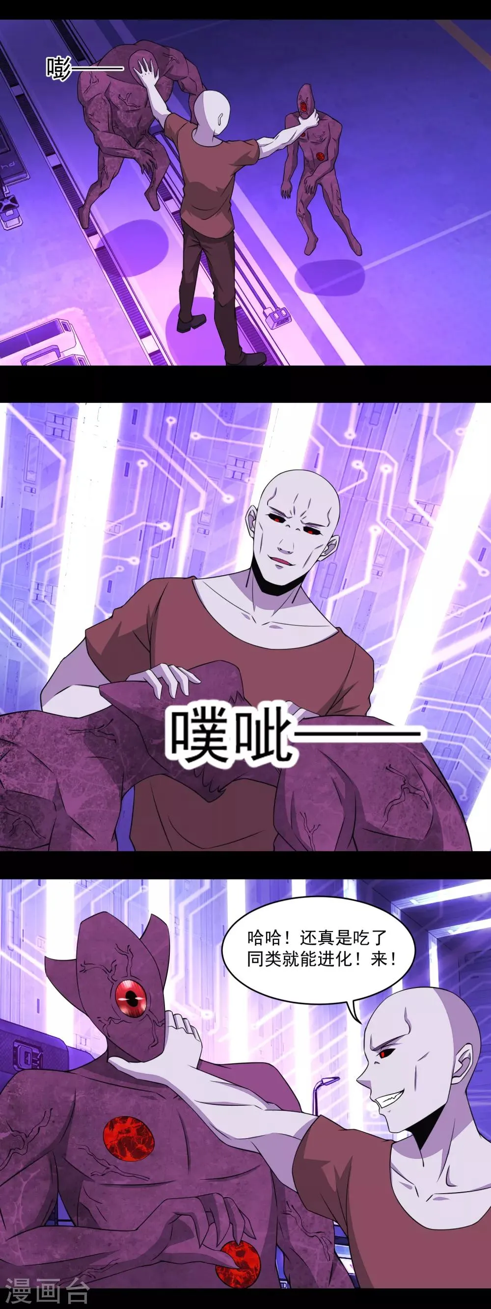 第145话 自相残杀 第6页