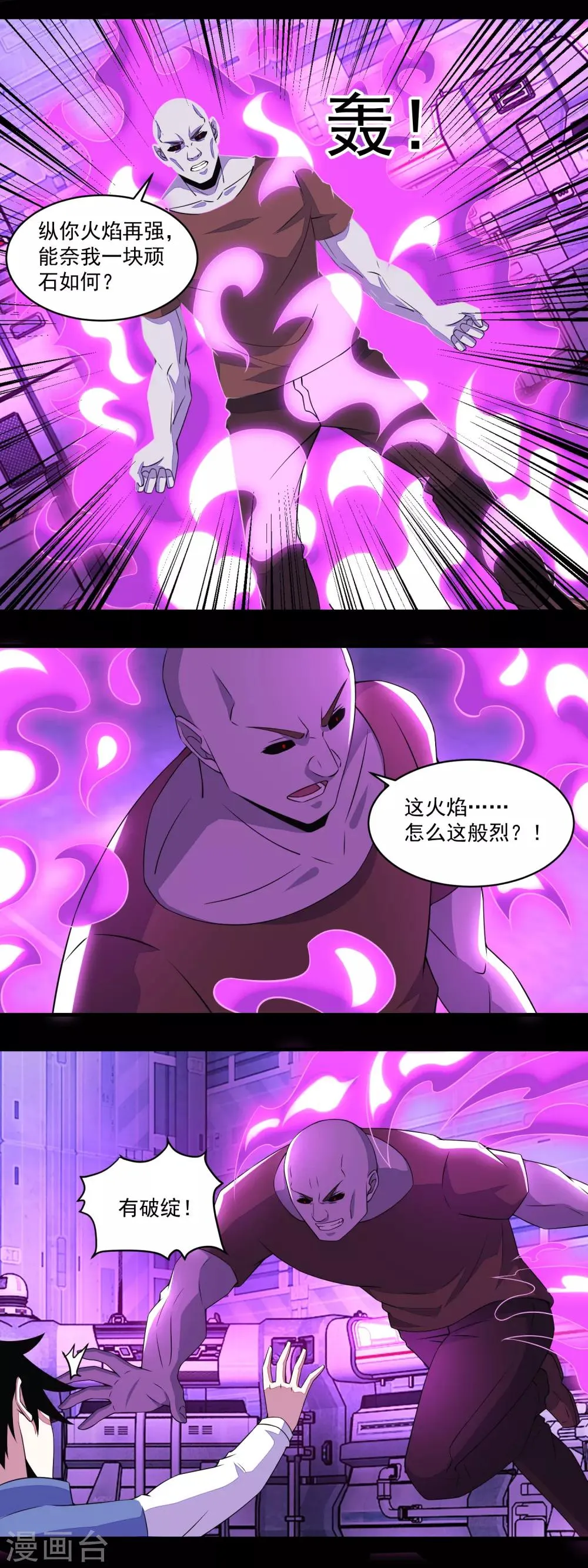 第146话 绝命之战 第8页
